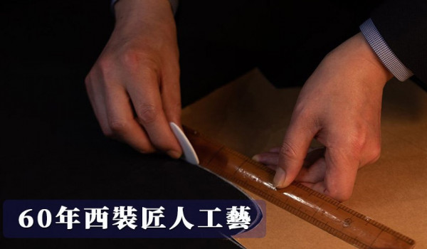 製作流程